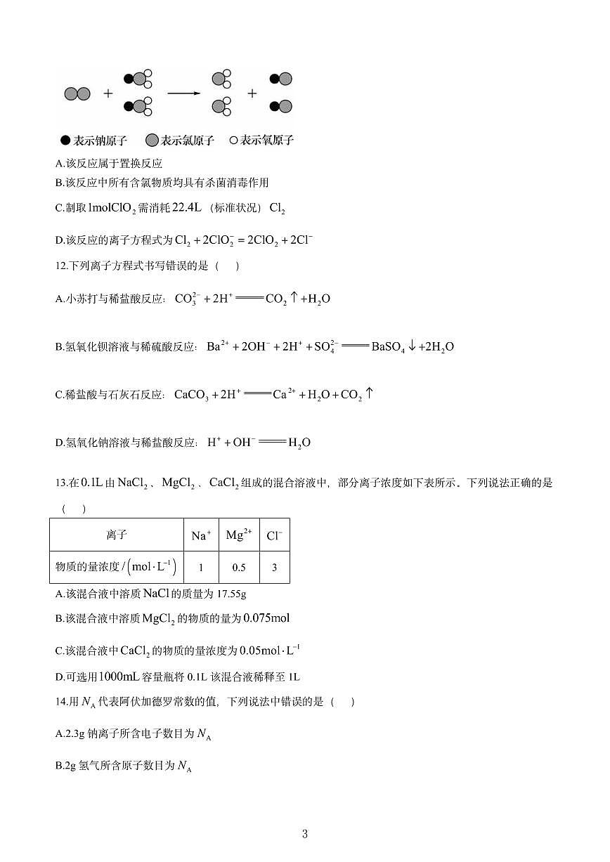 吉林省长春第二实验中学2024-2025学年高一上学期期中考试化学sj 含解析第3页