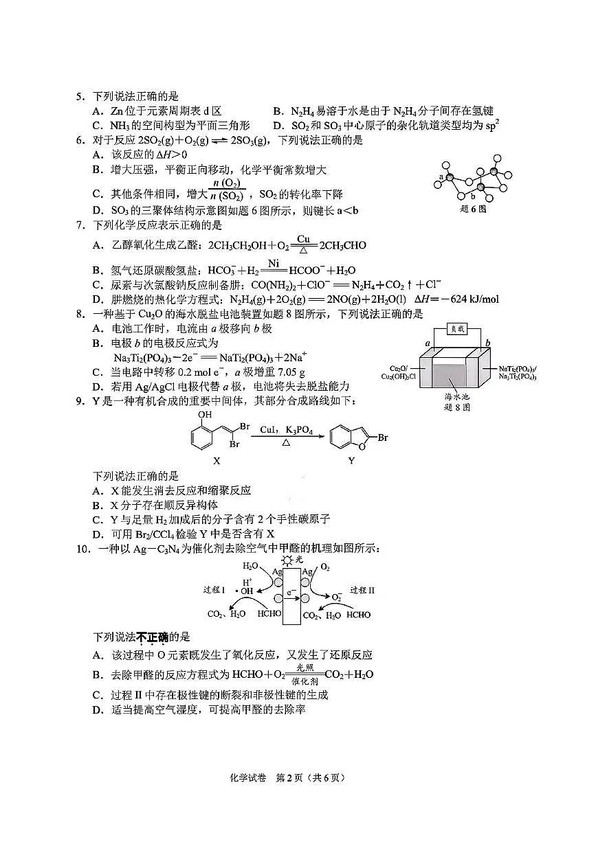 江苏南通通州区、南通市区、启东市、如皋县联考2026届高三上学期期中化学试题+答案第2页