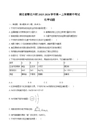 湖北省鄂北六校2025-2026学年高一上学期期中考试化学试题（含答案）
