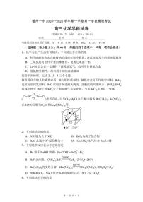 福建省福州第一中学2025-2026学年高三上学期11月期中化学试题（含答案）