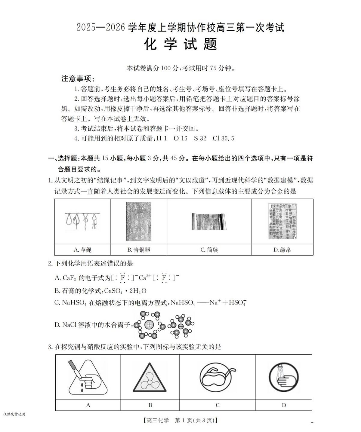 化学_扫描版第1页