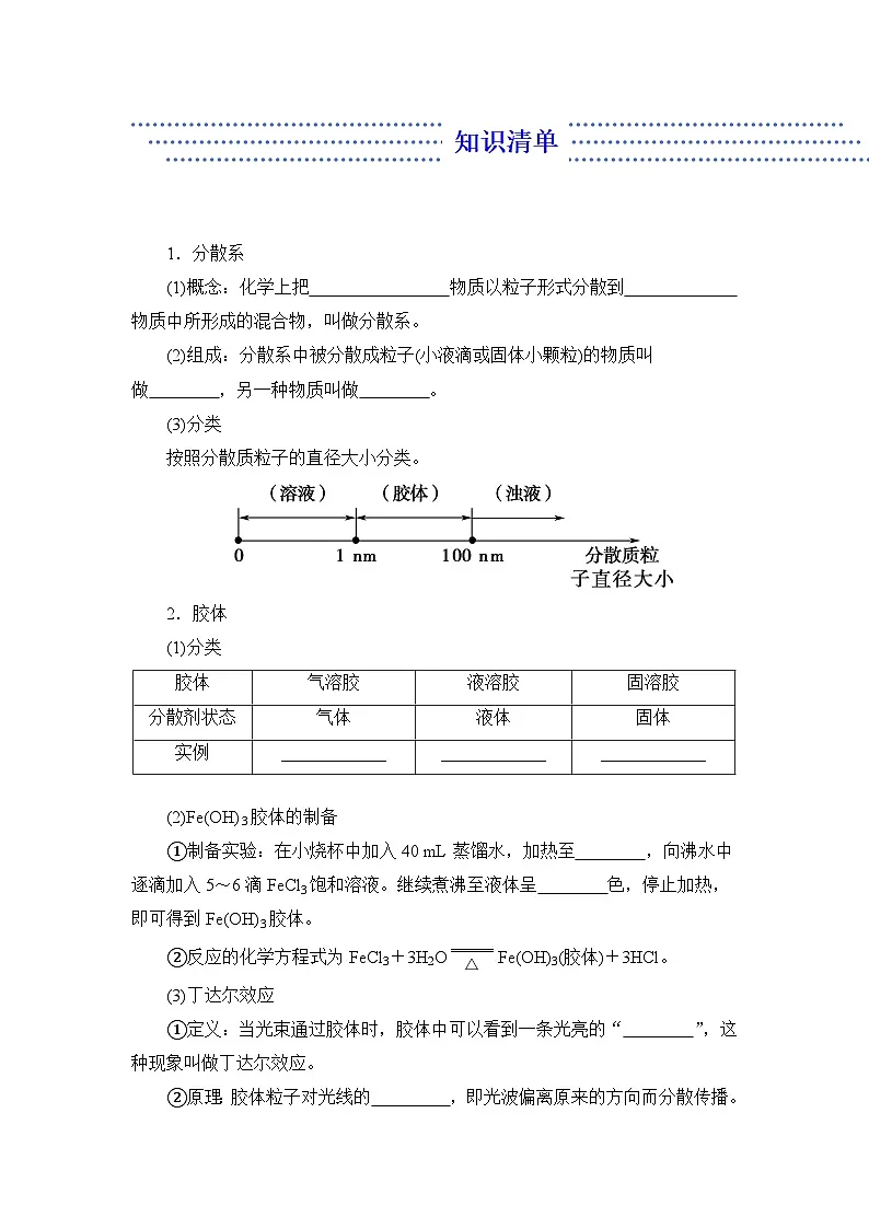 1.1.2 分散系及其分类——化学人教版(2019)必修一精品导学案第2页