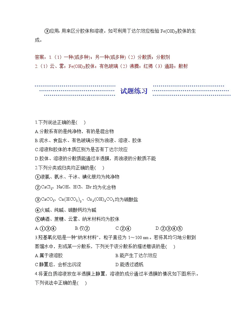 1.1.2 分散系及其分类——化学人教版(2019)必修一精品导学案第3页