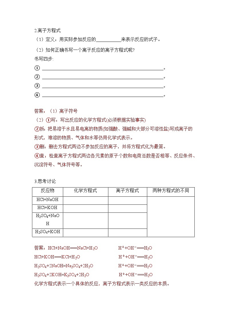 1.2.2 离子反应——化学人教版(2019)必修一精品导学案第3页