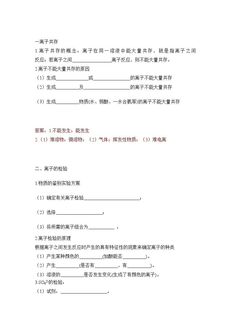 1.2.3 离子反应的应用——化学人教版(2019)必修一精品导学案第2页