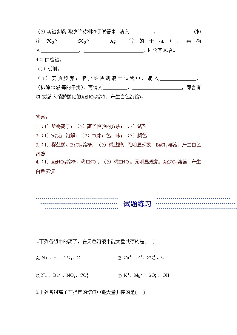 1.2.3 离子反应的应用——化学人教版(2019)必修一精品导学案第3页
