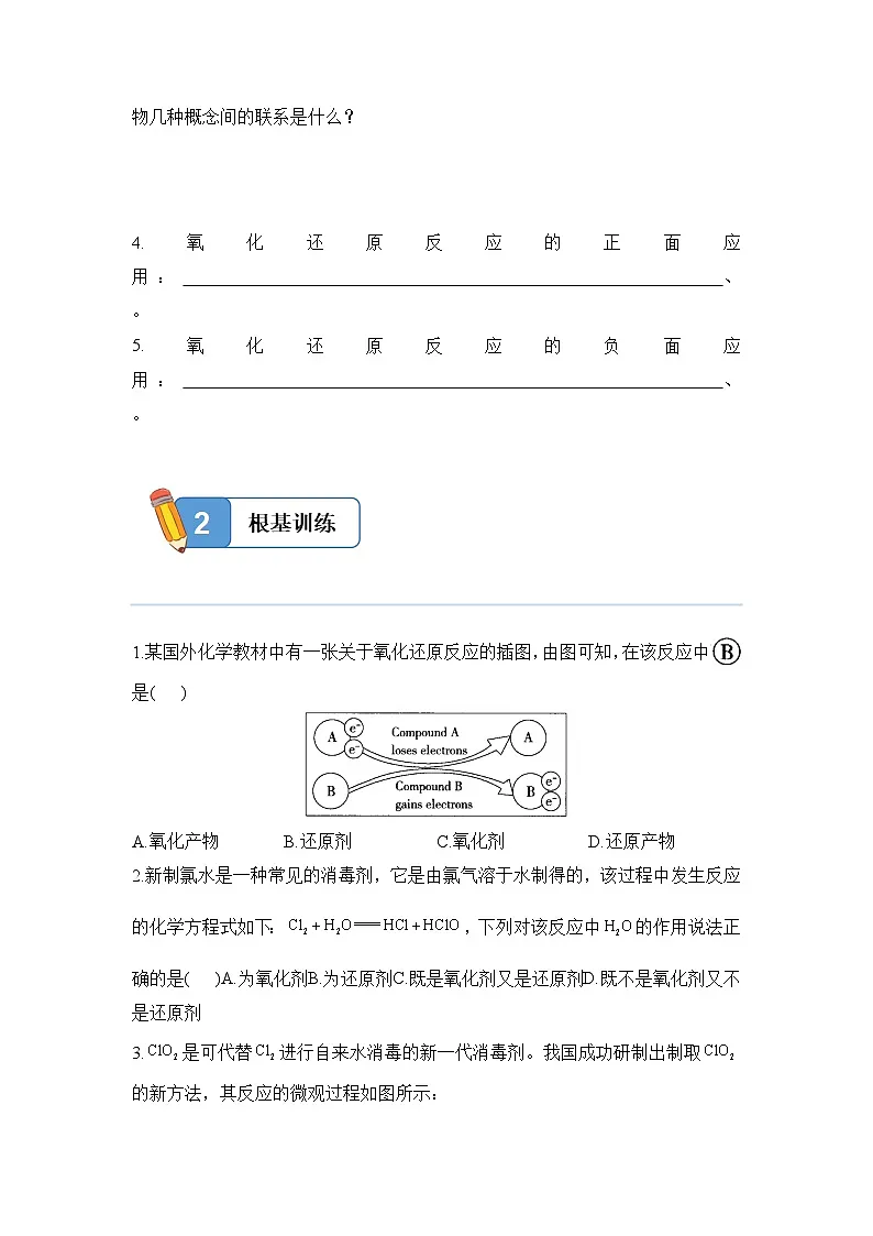 1.3.2 氧化剂 还原剂——高一化学人教版(2019)必修一精品同步分层练第2页
