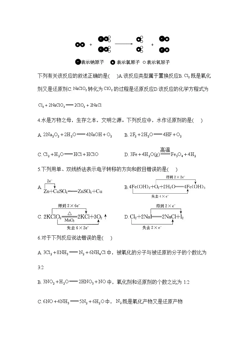 1.3.2 氧化剂 还原剂——高一化学人教版(2019)必修一精品同步分层练第3页