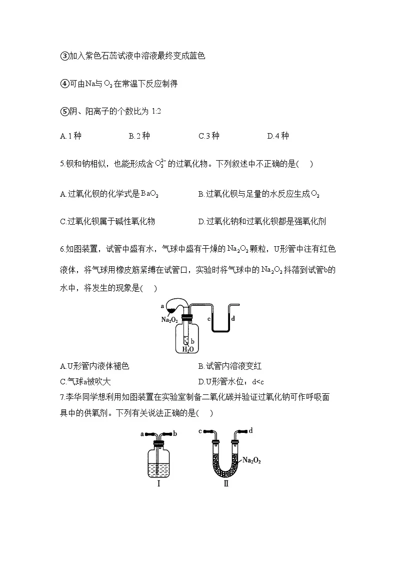2.1.2 钠的氧化物——高一化学人教版(2019)必修一精品同步分层练第3页