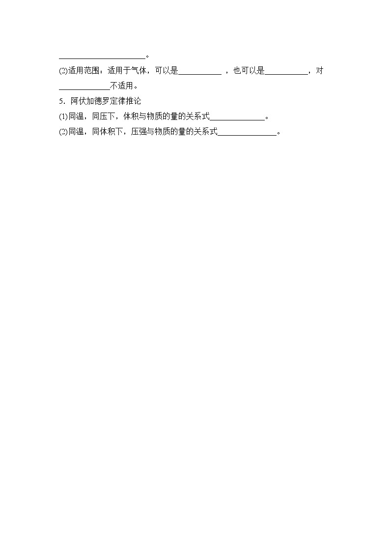 2.3.2 气体摩尔体积——高一化学人教版(2019)必修一精品同步分层练第2页