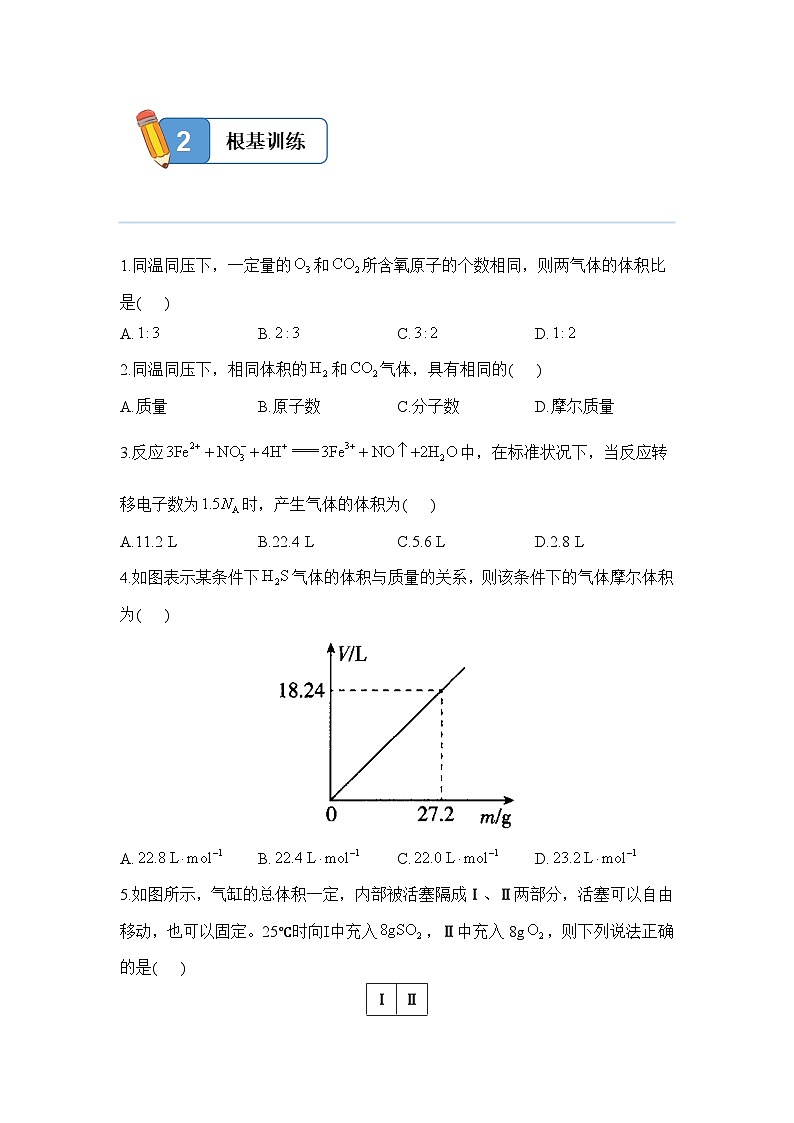 2.3.2 气体摩尔体积——高一化学人教版(2019)必修一精品同步分层练第3页