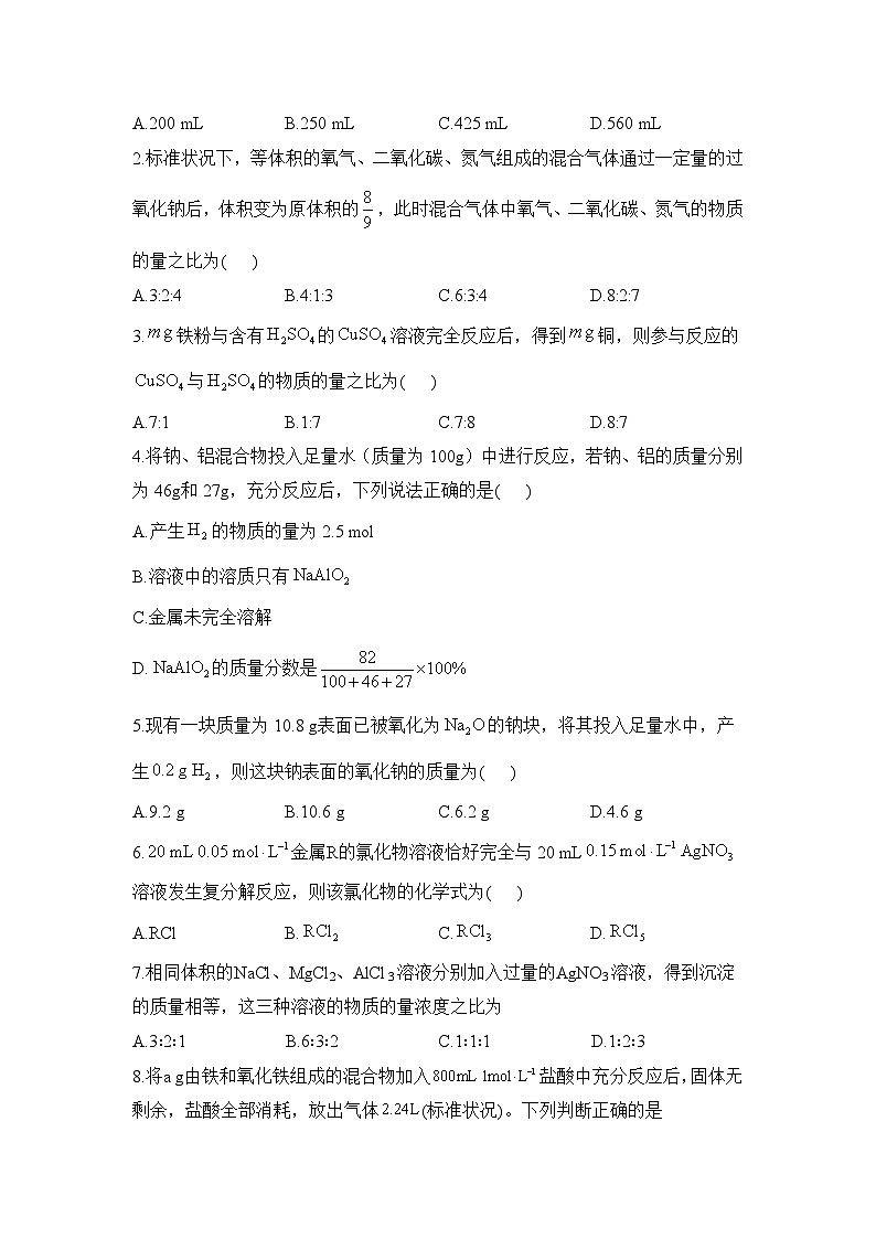 3.2.2 物质的量在化学方程式计算中的应用——高一化学人教版(2019)必修一精品同步分层练第2页
