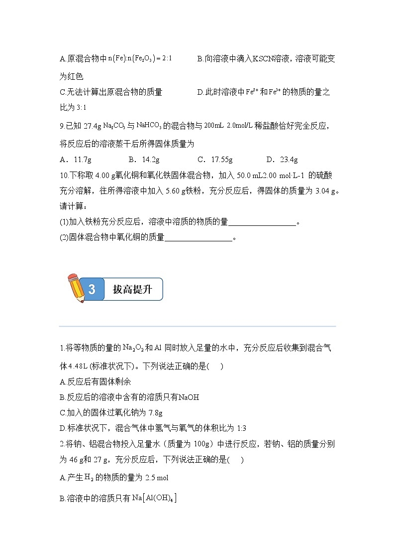 3.2.2 物质的量在化学方程式计算中的应用——高一化学人教版(2019)必修一精品同步分层练第3页