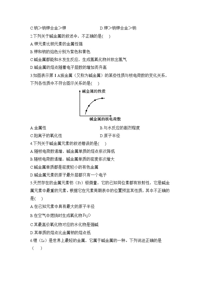 4.1.3 原子结构与元素性质——碱金属元素——高一化学人教版(2019)必修一精品同步分层练第3页