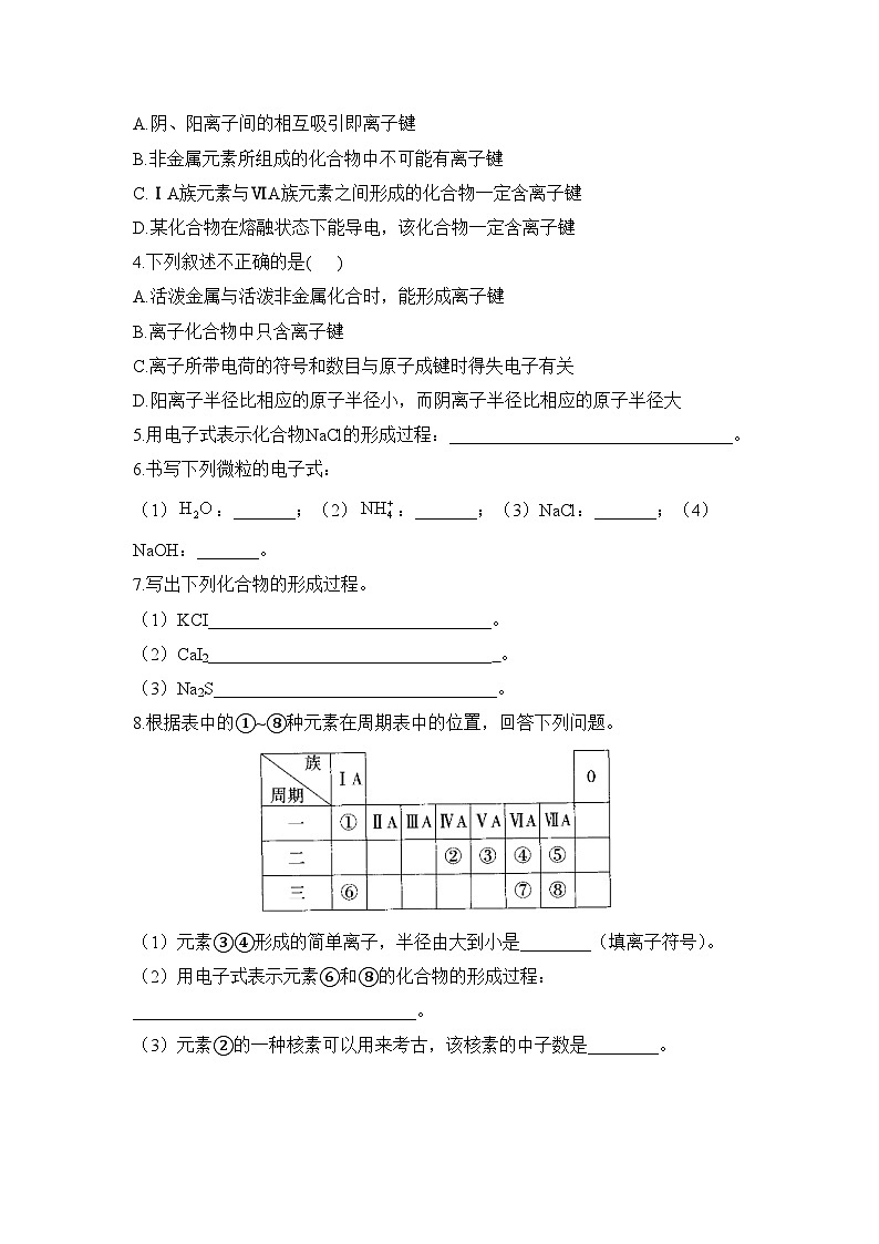 4.3.1 离子键——高一化学人教版(2019)必修一精品同步分层练第3页