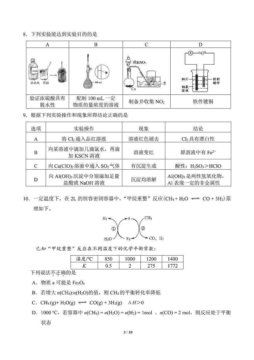2025北京东直门中学高三(上)期中化学试卷第3页