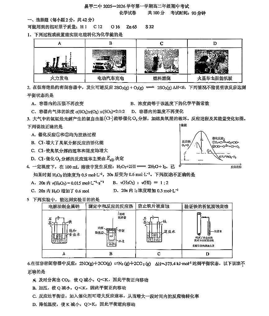 2025北京昌平二中高二(上)期中化学试卷第1页