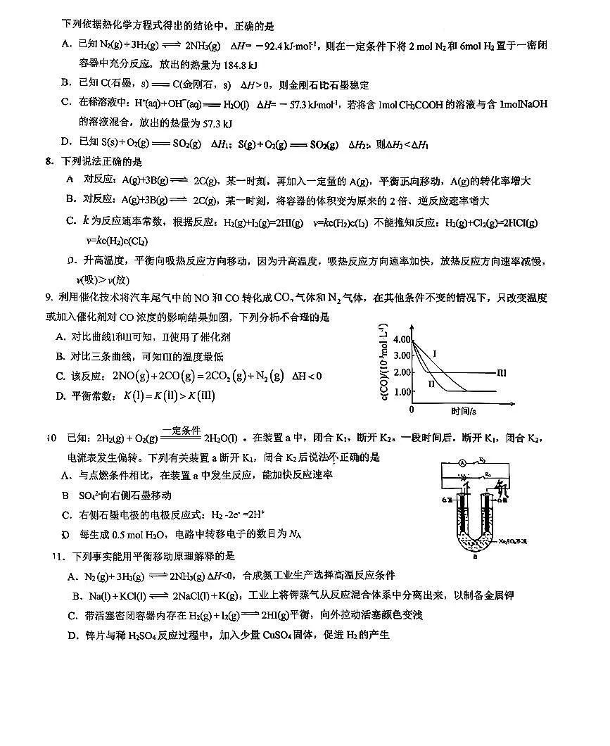 2025北京昌平二中高二(上)期中化学试卷第2页