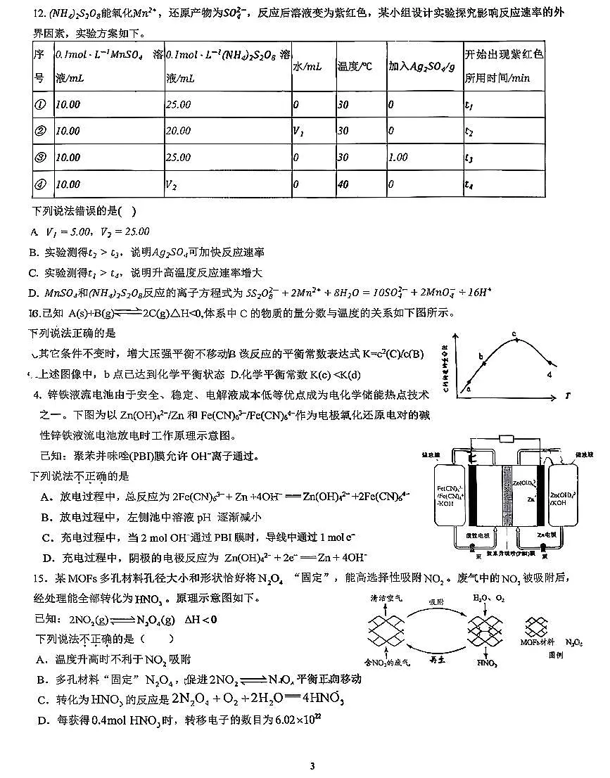2025北京昌平二中高二(上)期中化学试卷第3页