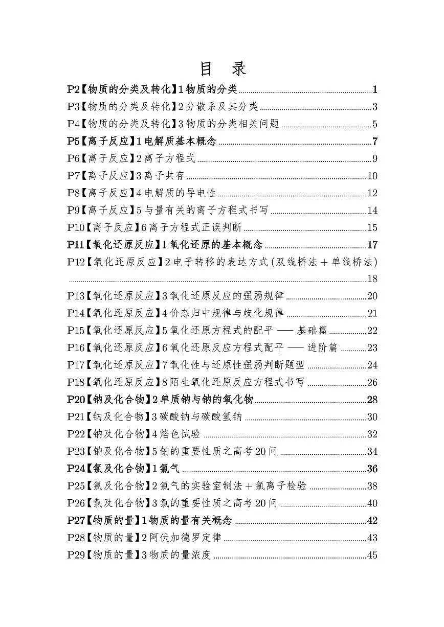 高考化学【一轮复习】精品讲义练习第1页