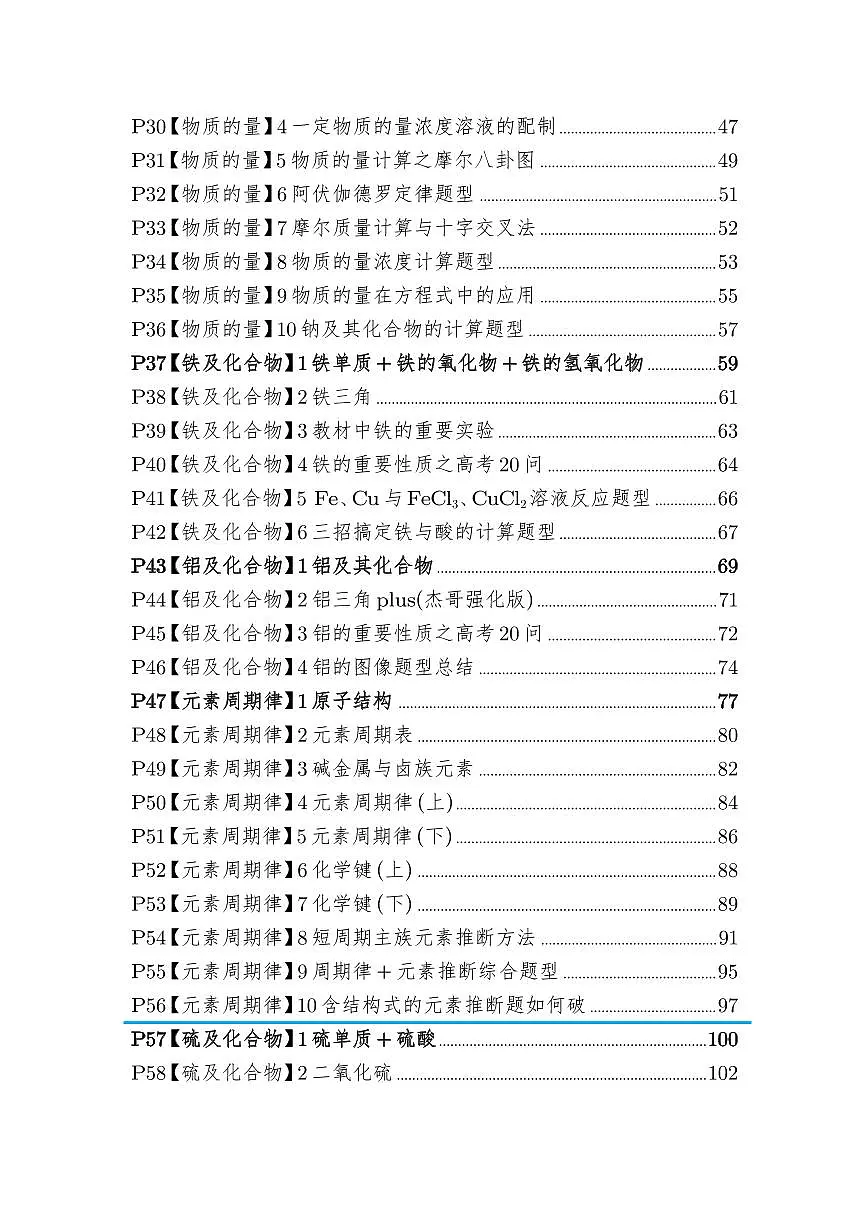 高考化学【一轮复习】精品讲义练习第2页