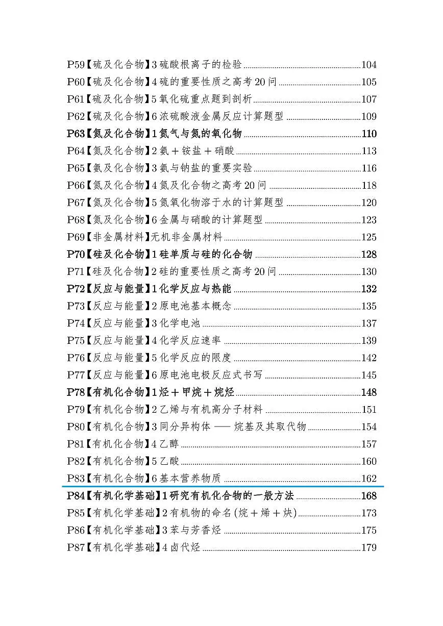 高考化学【一轮复习】精品讲义练习第3页