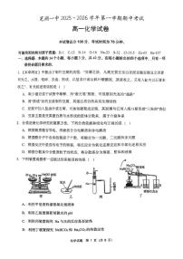 安徽省芜湖市第一中学2025-2026学年高一上学期11月期中化学试题