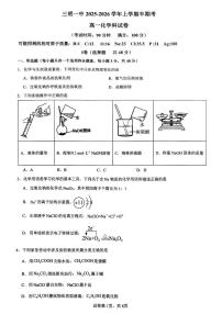 福建省三明第一中学2025-2026学年高一上学期11月期中化学试题