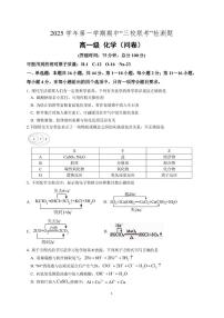 广东省广州市“三校联考”2025-2026学年高一上学期期中化学试题