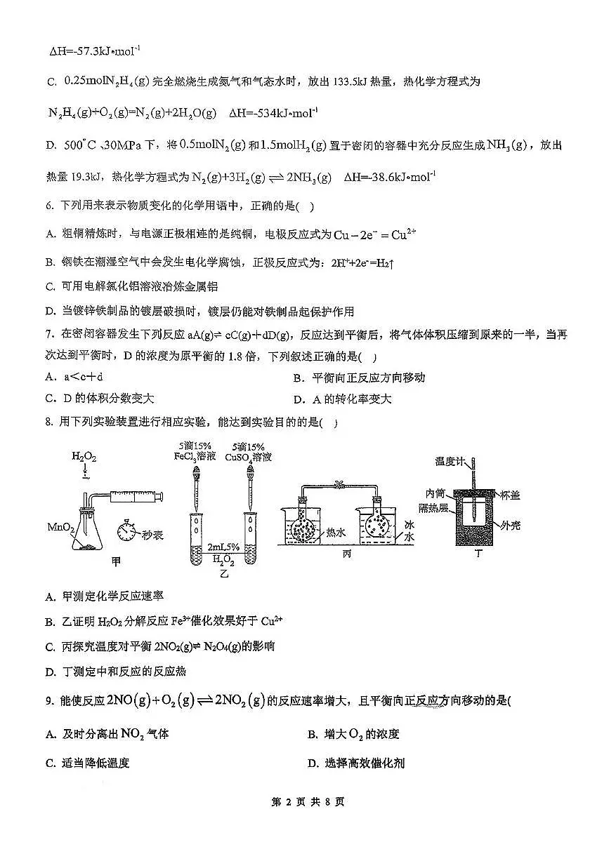 广州市广州市海珠中学2025-2026学年高二上学期期中考化学试题第2页
