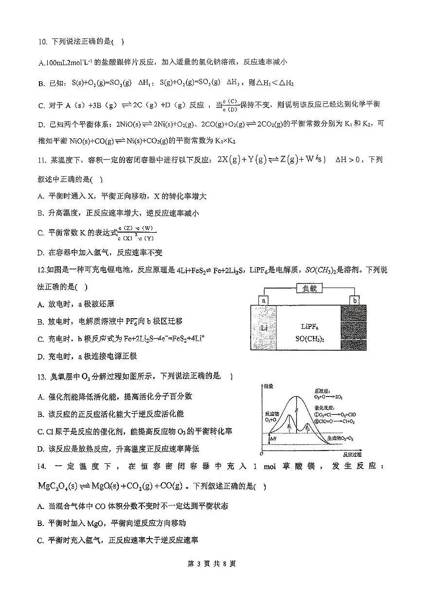广州市广州市海珠中学2025-2026学年高二上学期期中考化学试题第3页