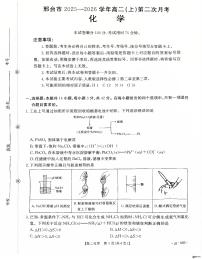 河北省邢台市质检联盟2025-2026学年高二上学期11月期中联考 化学试题
