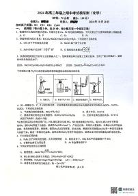 江苏省南京市第十三中学2024-2025学年高二上学期10月期中考试+化学试题