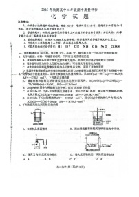 河南省南阳市2025-2026学年高二上学期11月期中考试化学试卷