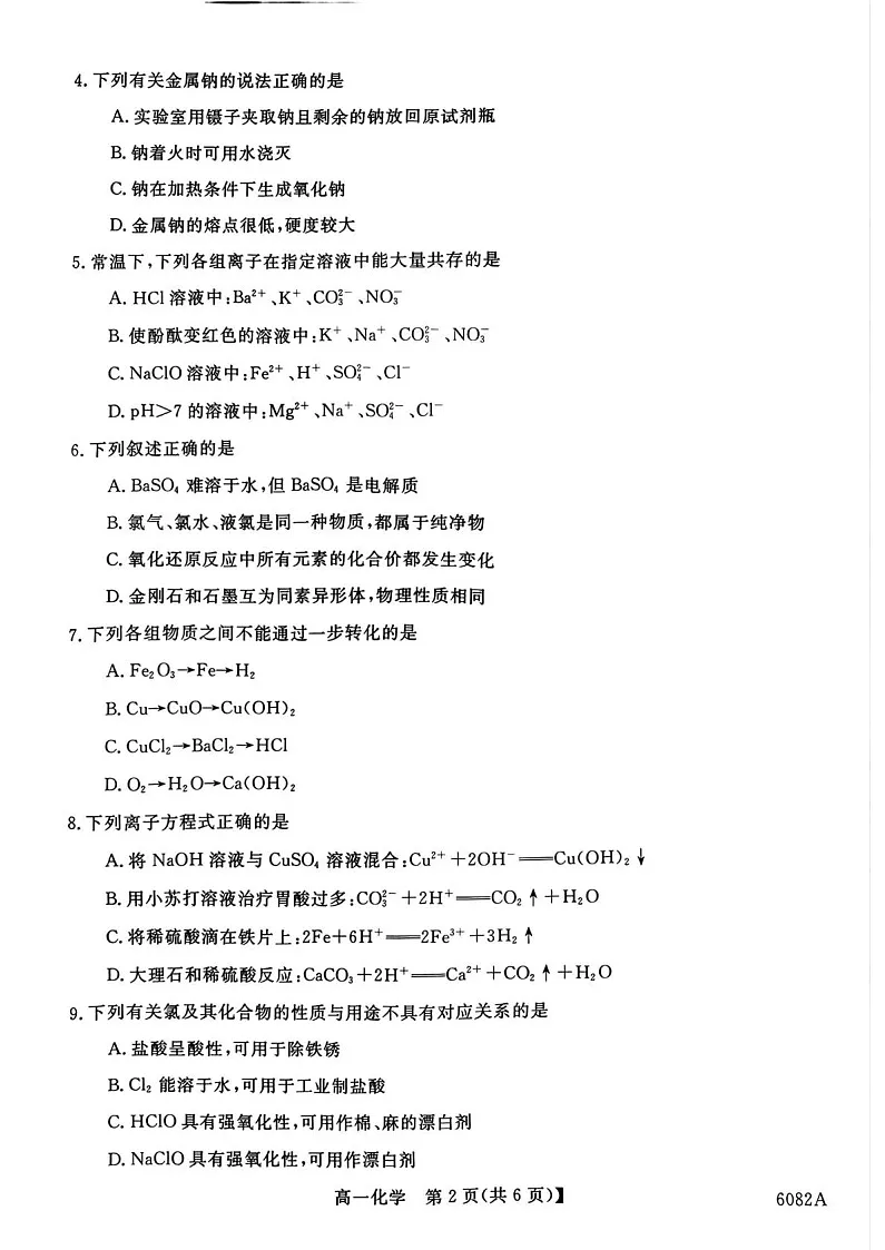 黑龙江省齐齐哈尔市六校联考2025-2026学年高一上学期11月期中考试化学试卷第2页