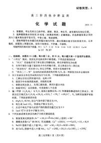山东省潍坊市2025-2026学年高三期中考试阶段性诊断监测化学