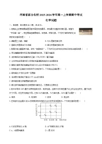 河南省部分名校2025-2026学年高一上学期期中考试化学试题（含答案）