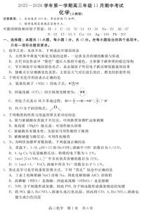 2026届河北地区2025-2026学年高三上学期11月期中考试化学试题（含答案）