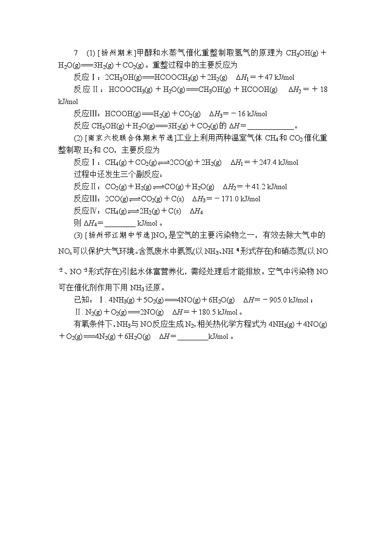 重难提优1 反应热的计算 盖斯定律的应用 练习(含答案)2025-2026学年高中化学苏教版选择性必修1第3页