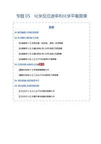2026届高三化学二轮专题试题解析复习第7章专题试题解析05化学反应速率和化学平衡图像(Word版附解析)