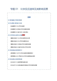 2026届高三化学二轮专题试题解析复习第7章专题试题解析01化学反应速率及其影响因素（Word版附解析）