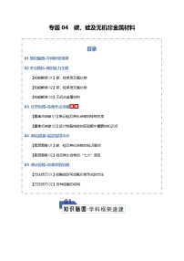 2026届高三化学二轮专题试题解析复习第4章专题试题解析04碳、硅及无机非金属材料(Word版附解析)