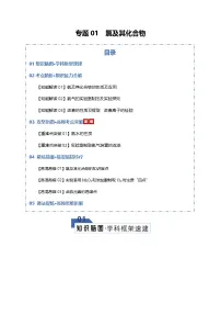 2026届高三化学二轮专题试题解析复习第4章专题试题解析01氯及其化合物(Word版附解析)