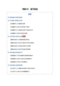 2026届高三化学二轮专题试题解析复习第1章专题试题解析02离子反应（Word版附解析）