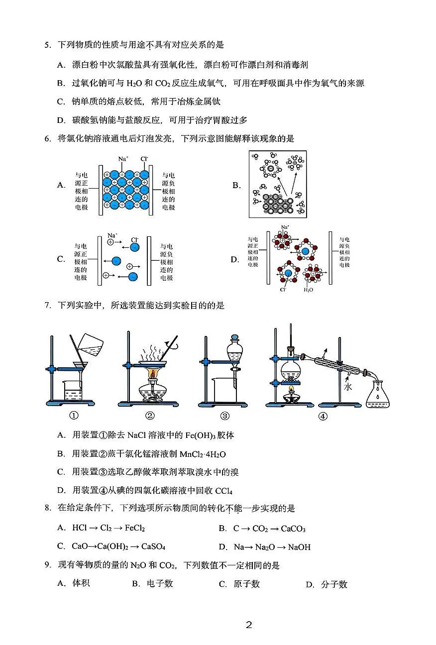 江苏省苏州工业园区星海实验高级中学2025-2026学年高一上学期期中考试 化学试卷第2页