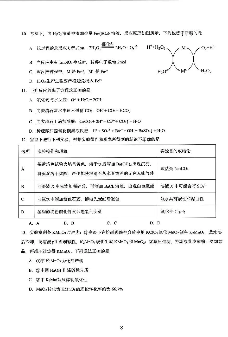 江苏省苏州工业园区星海实验高级中学2025-2026学年高一上学期期中考试 化学试卷第3页