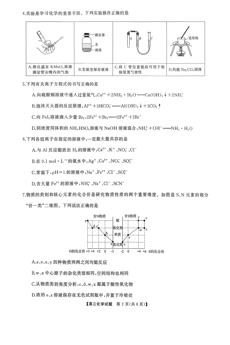 湖南省长沙市长望浏宁联考2025-2026学年高三上学期11月期中考试化学试卷第2页