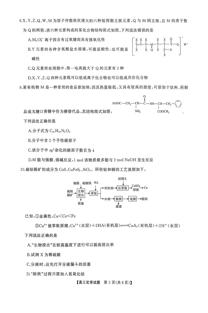 湖南省长沙市长望浏宁联考2025-2026学年高三上学期11月期中考试化学试卷第3页
