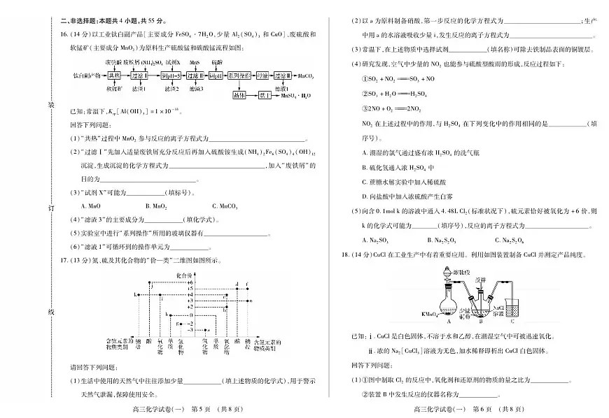 黑龙江省新时代高中教育联合体2025年11月高三学年上学期期中联考巩固卷(一)化学试卷(含答案)第3页