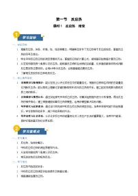 高中人教版 (2019)反应热第一课时学案设计